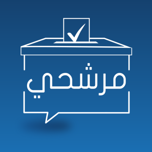 Murasha7i - مرشحي logo