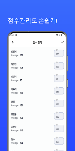 SMF: 볼링 랜덤 팀 생성 및 에버리지 관리 Screen 3