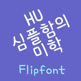 HUSimple™ Korean Flipfont icon