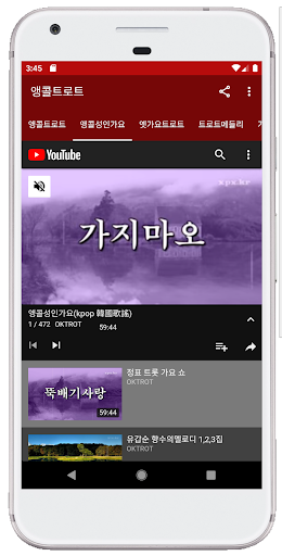 앵콜 트로트 - 트로트 메들리 모음 Screen 2