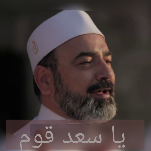 انشودة يا سعد قوم mp3 logo