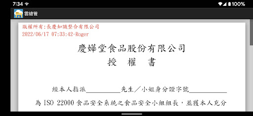 雲總管 Screen 2