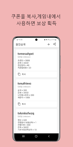 Android application 올인삼국 쿠폰 screenshort