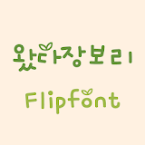 MBCJangbori™ Korean Flipfont icon