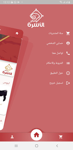 ذبائح الاسرة Screen 2