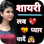 Cover Image of Herunterladen Wahre Liebe Shayari - Liebe Pyar Ishq Alle Hindi Shayari 33 APK