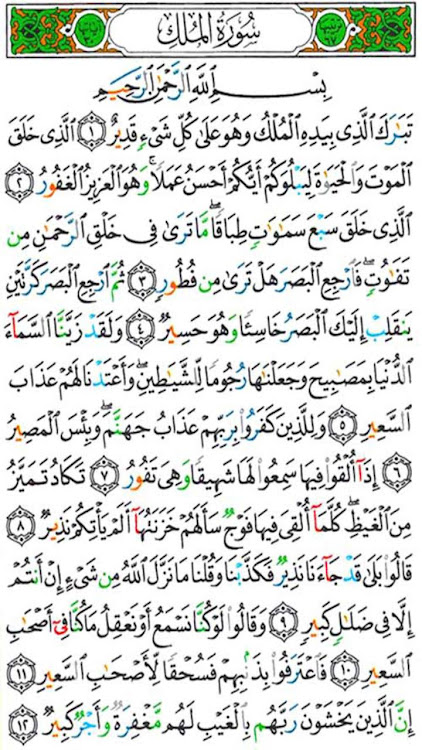 القرآن الكريم - مصحف التجويد - 4.0 - (Android)