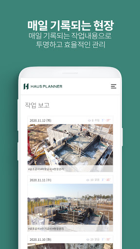 하우스플래너 - 국내 유일 건축 관리 협업툴 Screen 3