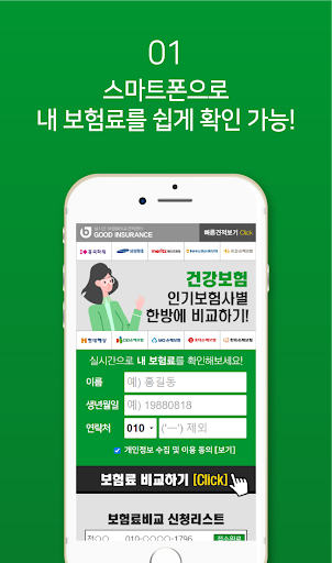 보험비교 뇌출혈 뇌졸증 뇌혈관질환종류 보험금 진단비 Screen 2