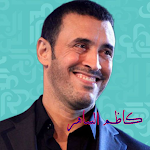Cover Image of Baixar كاظم الساهر بدون نت  APK