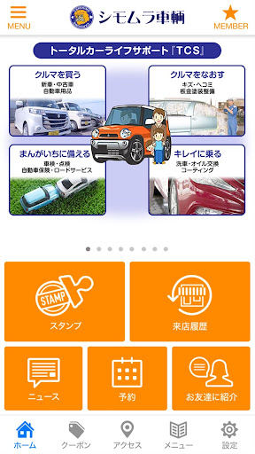 シモムラ車輌アプリ Screen 2