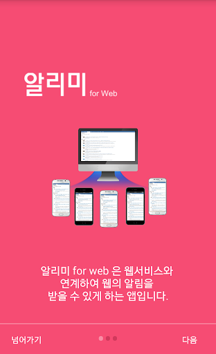 Notifier for web service Screen 2