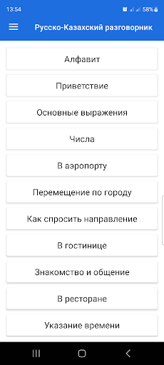 Android application Русско-Казахский разговорник screenshort