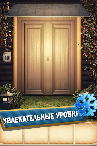 Открой 100 Дверей 49 Уровень Новогодняя