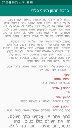 Android application Birkat Hamazon Temani Baladi screenshort