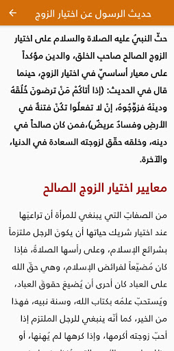 شريك في الزواج Screen 3