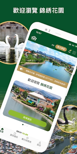 Android application Fairview Park 錦綉花園 screenshort
