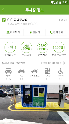 용인시 공영주차장 Screen 3