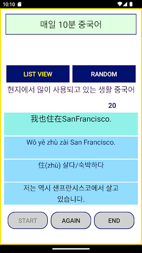 매일 10분 중국어 Screen 3