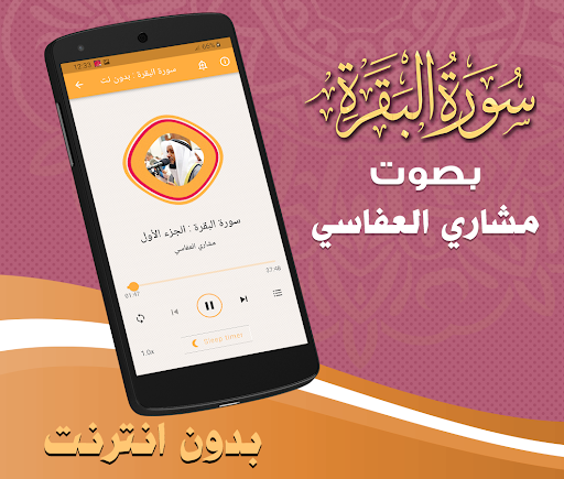 Surah Baqarah Alafasy Offline Screenshot 2 - AppWisp.com