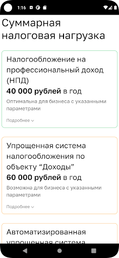 Налоговый калькулятор ИП Screen 2