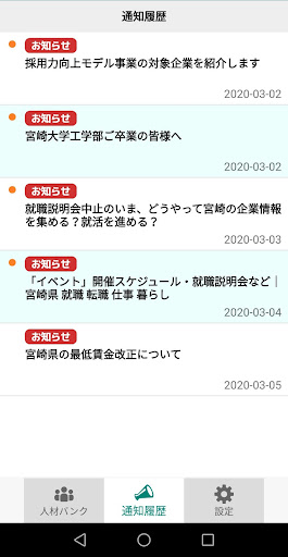 【宮崎県公式】ふるさと宮崎人材バンク Screen 3