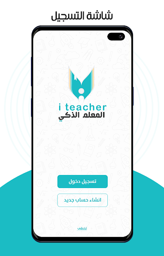المعلم الذكي Screen 3