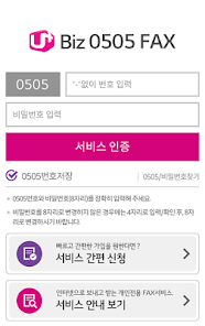 U+0505모바일Fax - Google Play 앱