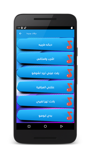 اغاني دبكات 2023 بدون نت Screen 2