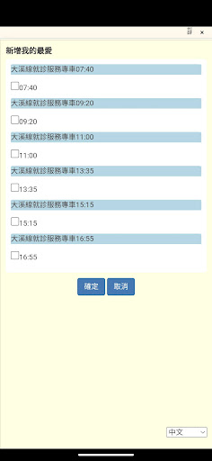 恩主公醫院台北大溪八德線就診車動態 Screen 2