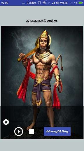 Android application Hanuman Chalisa by MS Subbalak screenshort