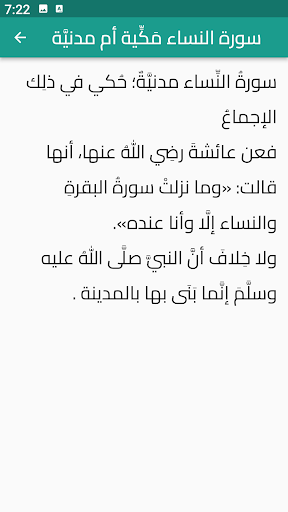 سورة النساء Screen 3