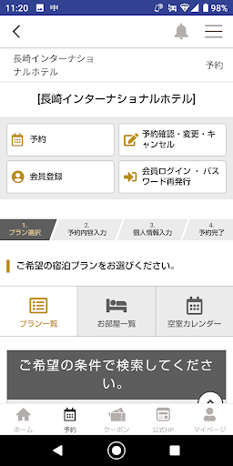 長崎インターナショナルホテル Screen 2