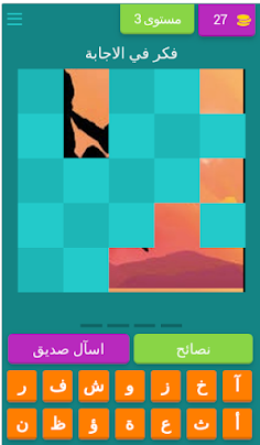 أكتشف الصورة - Screenshot 4