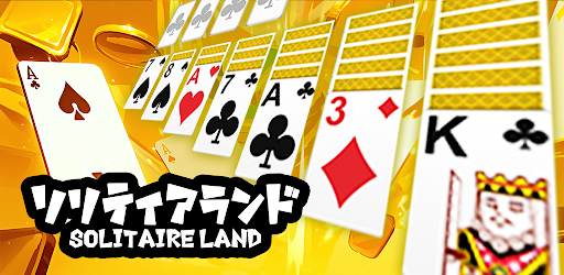 ソリティアランド