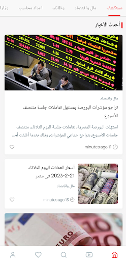 Android application جريدة المحاسبين screenshort