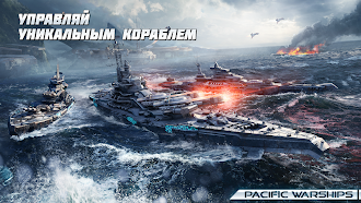Game screenshot PACIFIC WARSHIPS: Морское ПвП mod apk