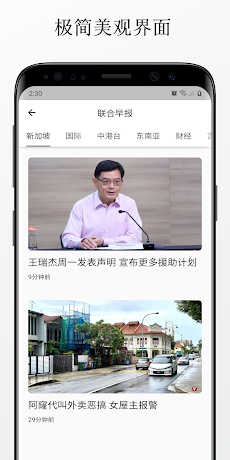 新加坡报 | 新闻 Singapore Chinese News & Newspaperのおすすめ画像3