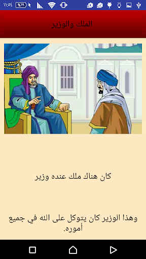 500 قصة عربية إسلامية للأطفال