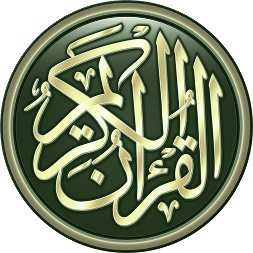 القرآن الكريم - برواية قالون  Icon