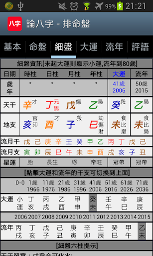 Download 論八字實用for Android 論八字實用apk Download Steprimo Com