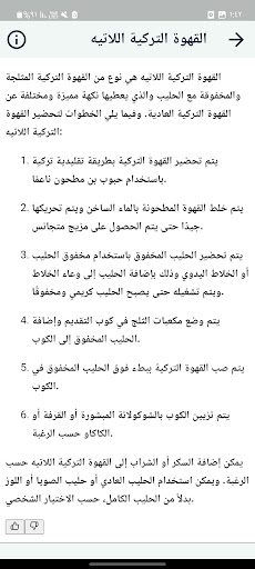 Android application طريقة عمل قهوة تركية screenshort