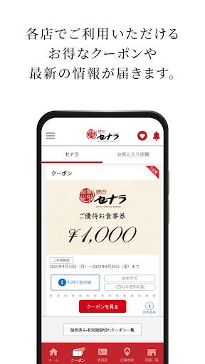 焼肉セナラアプリ Screen 3
