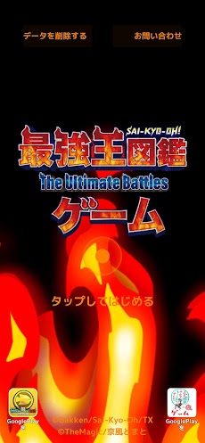 最強王図鑑~The Ultimate Battles~ゲームのおすすめ画像1