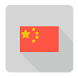 중국어 병음 번역 - Androidアプリ