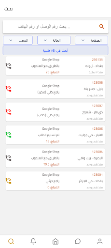 الضبي - العميل Screen 3