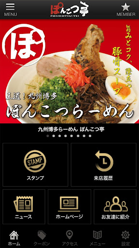 千葉県成田市にある九州博多らーめん｢ぽんこつ亭｣ Screen 2
