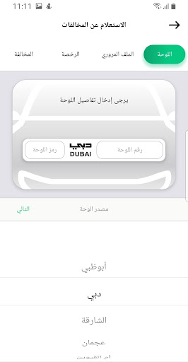 تطبيق شرطة دبي برو5
