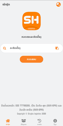 Android application Singha Logistics screenshort