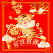 Chinese New Year Greeting 2022 - Androidアプリ
